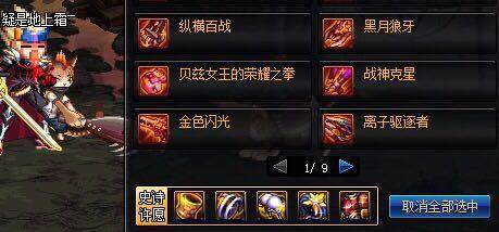 地下城私服-与勇士私服组建图表，了解一下！165