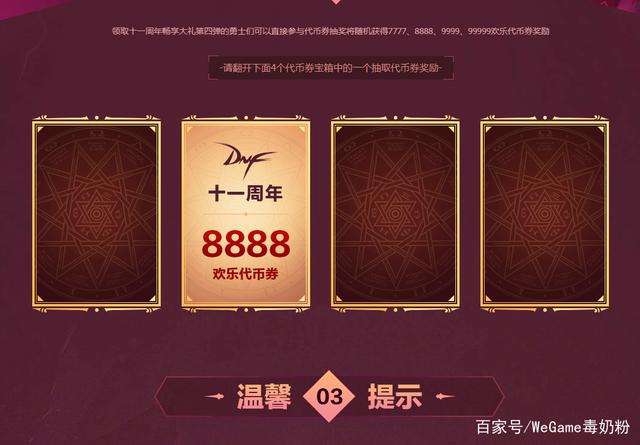 dnfsf竞赛奖励怎么选，先看看小白的思路吧！