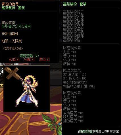 dnf私服的时装796