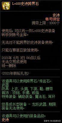 地下城私服-与勇士私服结局攻略