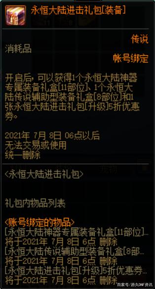 地下城私服-与勇士私服签到2023（地下城私服-与勇士私服签到2023！来看看你领到了什么好礼吧！）